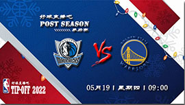 05月19日NBA西部决赛G1 独行侠vs勇士前瞻比赛直播分析