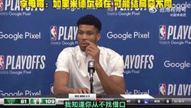 可惜没有如果！字母哥：如果米德尔顿在 可能结局会不同