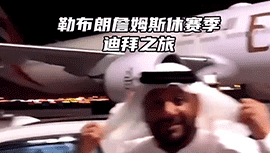 湖人勒布朗休赛期选择迪拜之旅