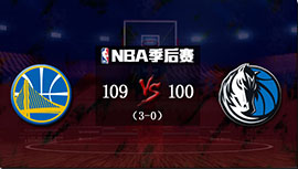 NBA简报:勇士109-100击败独行侠3-0 库里31+5+11 东契奇40+11 维金斯27+11