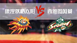 06月06日WNBA常规赛 太阳vs风暴直播比赛前瞻分析