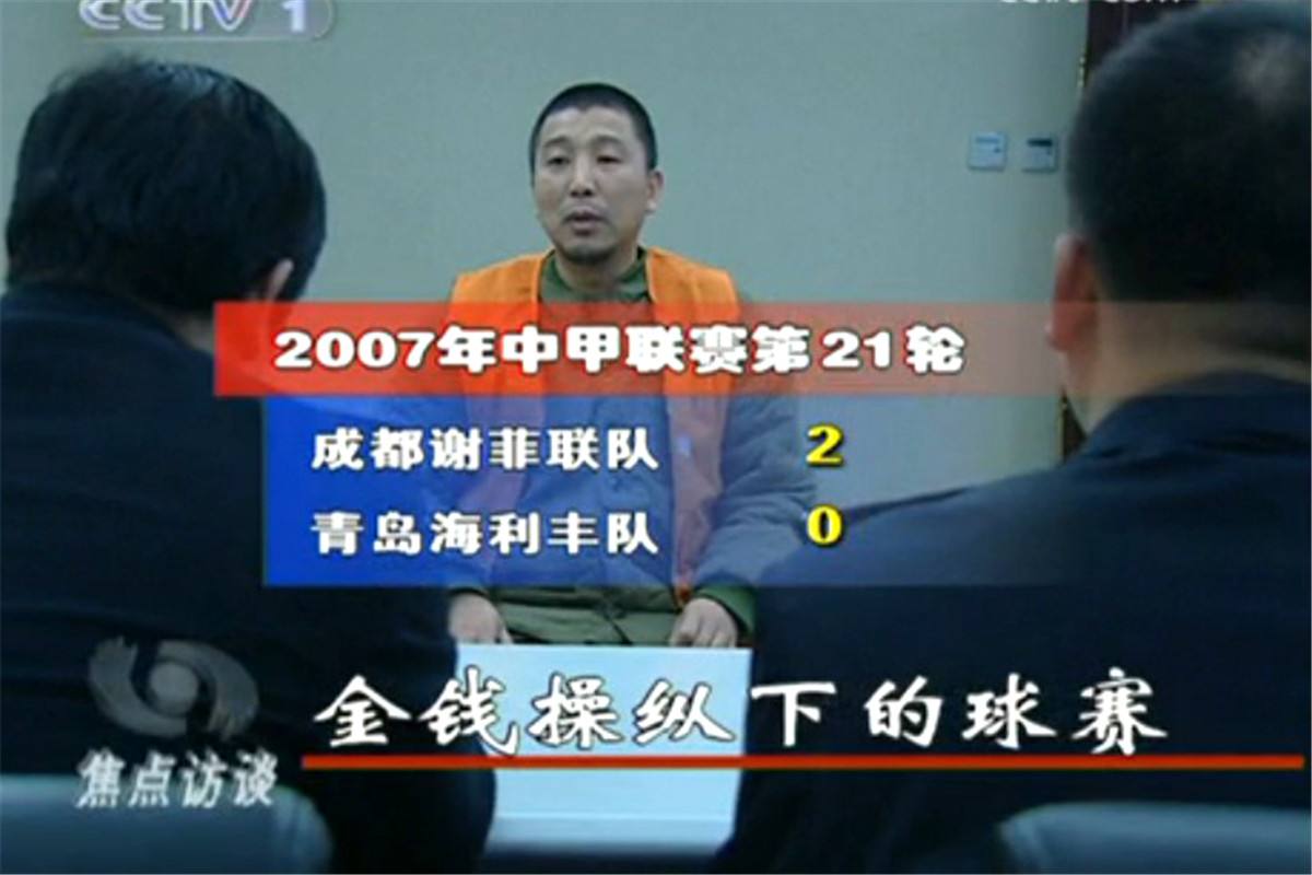 国足假球「国足假球球员」