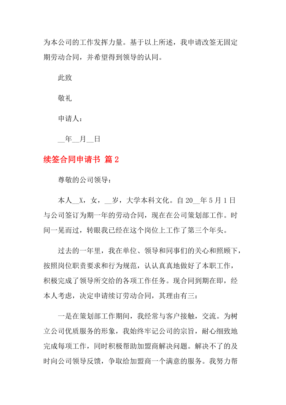 续约合同「续约合同与原合同不同」