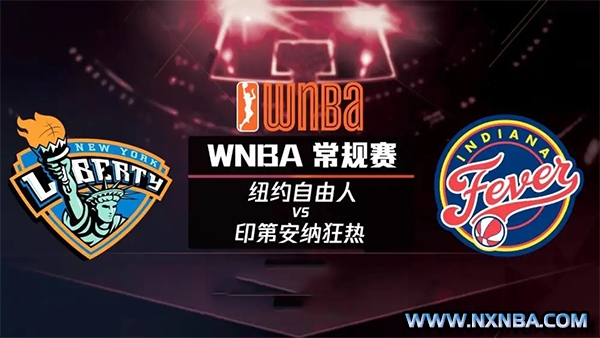 06月11日WNBA常规赛  自由vs狂热直播比赛前瞻