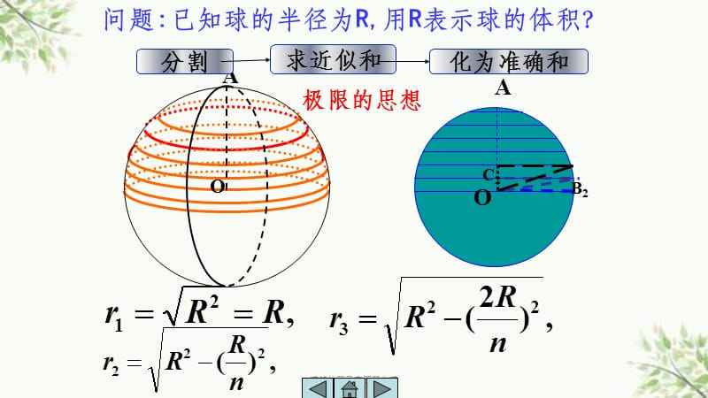 球的体积公式怎么算「球的体积公式怎么算中文」