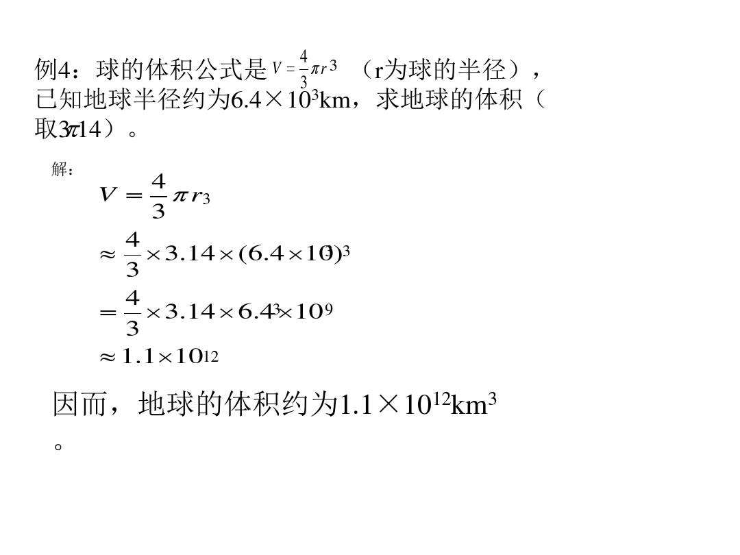 球的体积公式怎么算「球的体积公式怎么算中文」