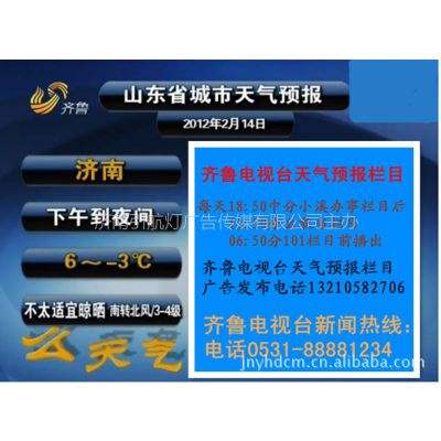 齐鲁电视「齐鲁电视台在线直播」