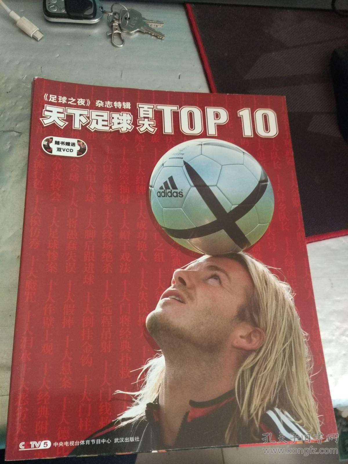 天下足球top10十大快马的简单介绍