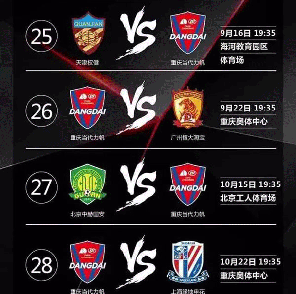 长春亚泰第二阶段赛程的简单介绍