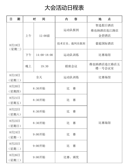 中国男篮比赛日程表「中国男篮比赛视频录像」