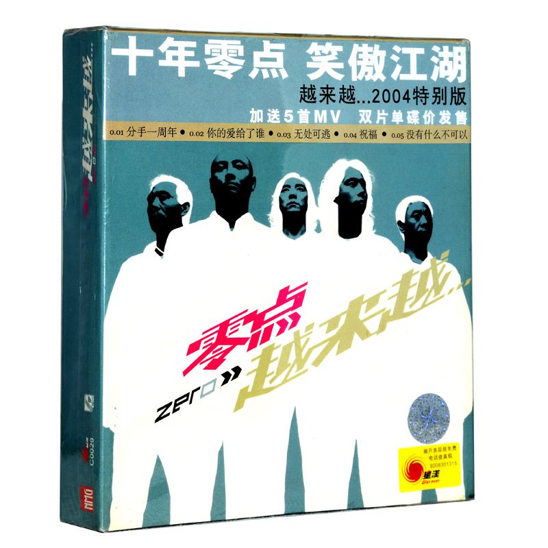 超越零点乐队「超越零点乐队mp3下载」