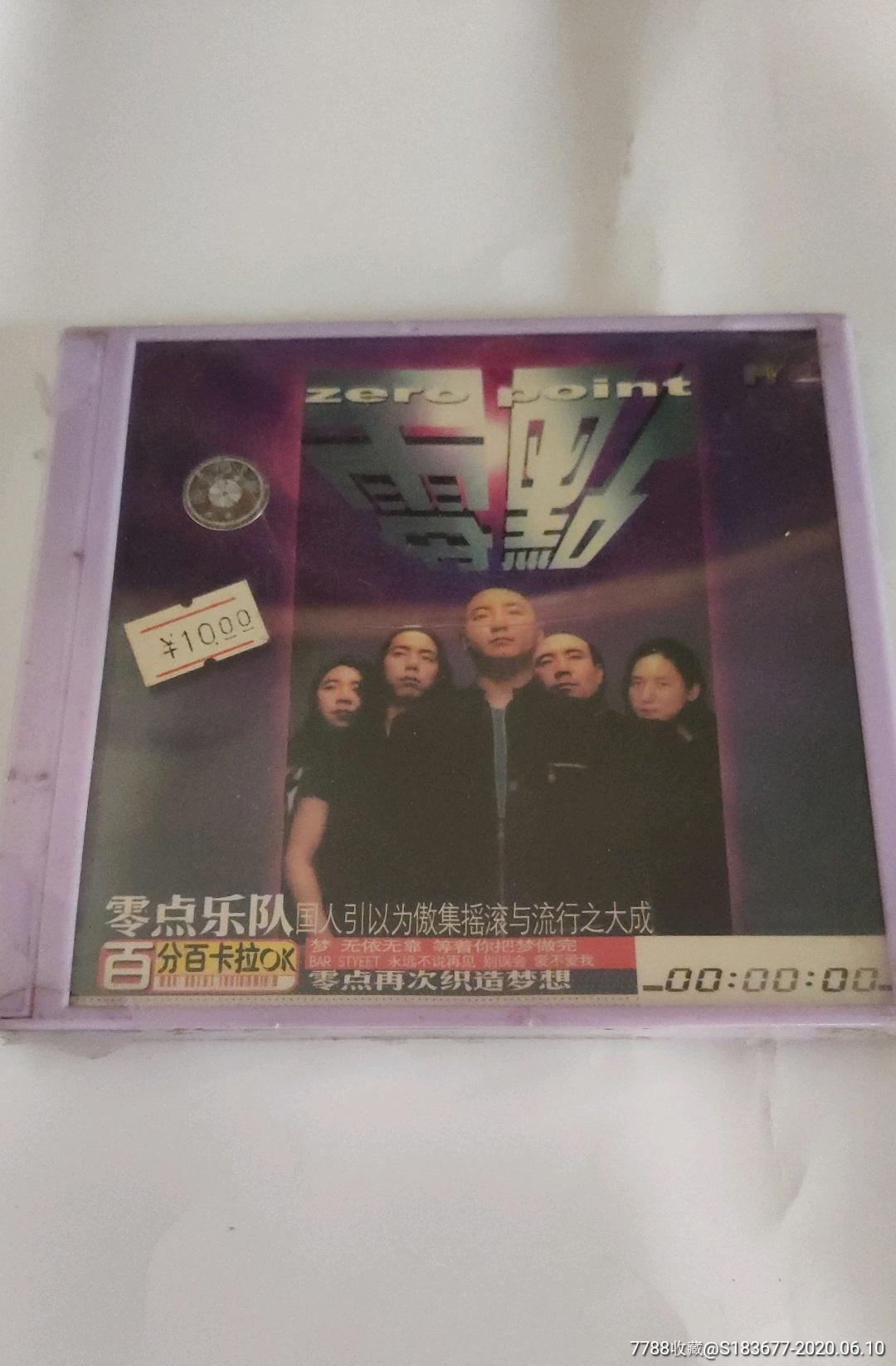 超越零点乐队「超越零点乐队mp3下载」