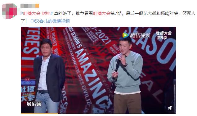 范志毅吐槽大会「范志毅吐槽大会下半场」