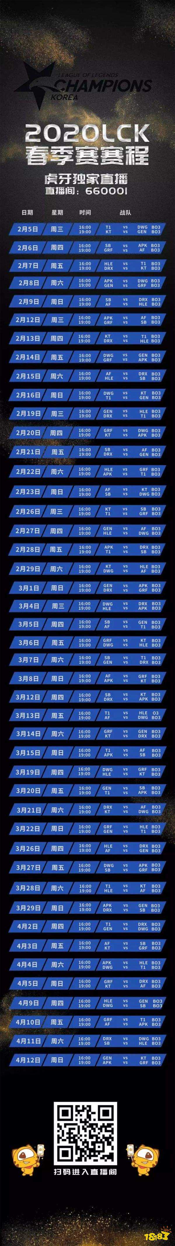Lck春季赛赛程「lck春季赛赛程表」