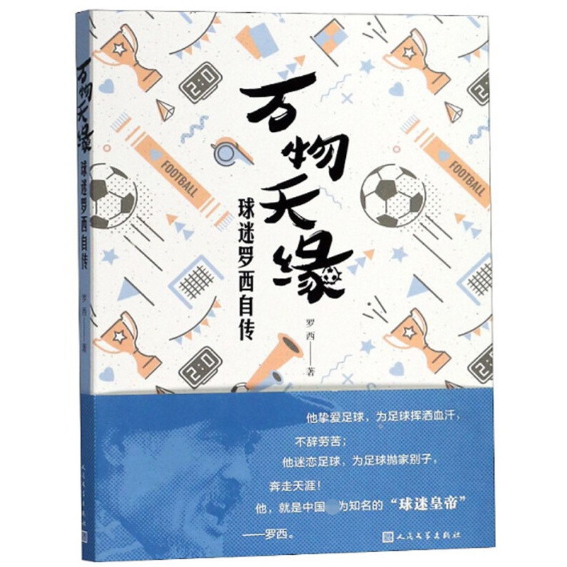 球迷罗西「中国足球球迷罗西」