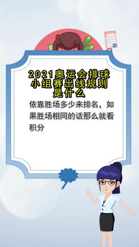 奥运会女排晋级规则「奥运会女排晋级规则东京」