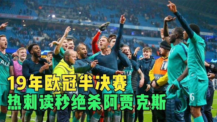 欧冠决赛视频，欧冠决赛视频直播在哪里看！