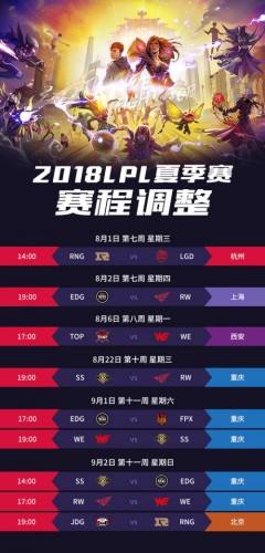 lol直播比赛夏季赛，lpl夏季赛季后赛直播在哪里看！