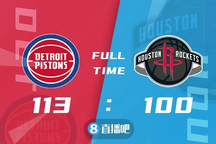 火箭活塞直播，nba在线直播2