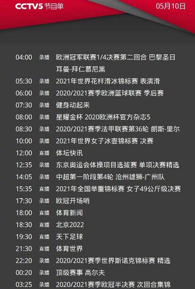 球赛直播时间表2021足球，球赛直播时间表2021足球频道