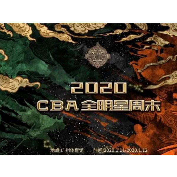 cba全明星赛直播，CBA全明星赛直播在线观看