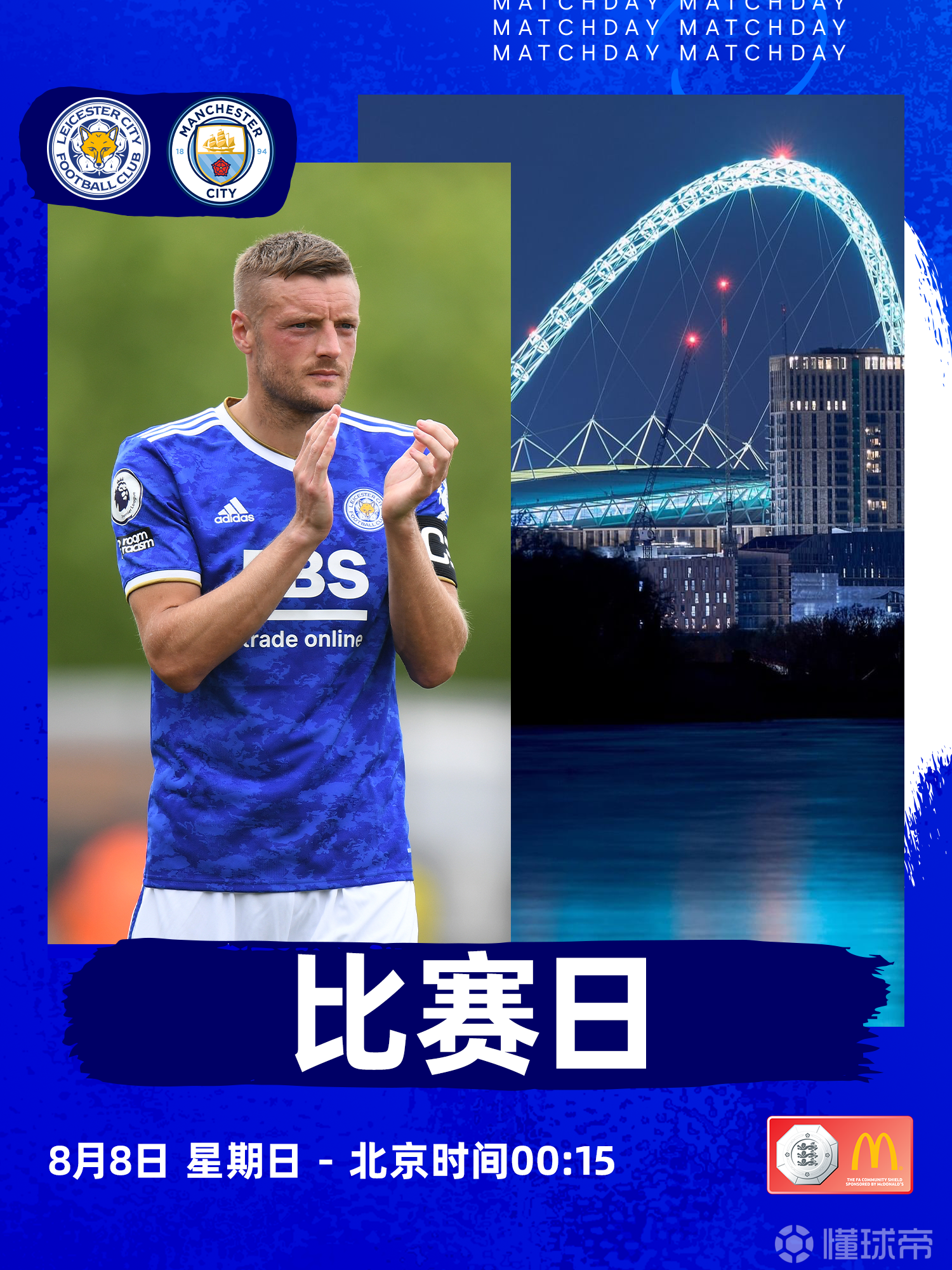 社区盾，社区盾杯2022比赛时间