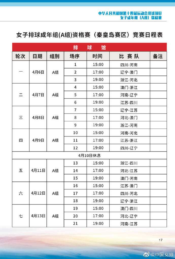 全运会举办时间一般在几月份，全运会举办时间一般在哪几个月