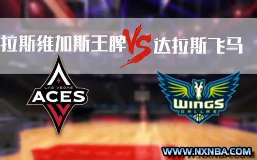 2022年08月05日WNBA常规赛 王牌vs飞翼直播比赛前瞻分析