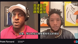 一哥：我是杜兰特大粉丝 他应该承担起当家球星该有责任