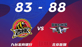 CBA简报:北京88-83吉林 琼斯23+9+13 曾凡博20+5