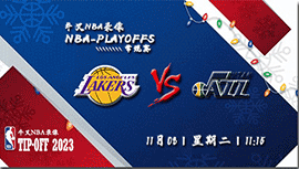 2022年11月08日NBA常规赛 湖人vs爵士直播比赛前瞻分析