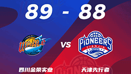 CBA简报:四川89-88力克天津 哈达迪14+12+5 田雨19分