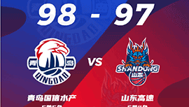 CBA简报:青岛98-97力克山东 杰曼40+6+6 兰兹博格42+7