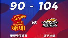 CBA简报:辽宁104-90轻取深圳 弗格33+7 张镇麟25分