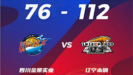 CBA简报: 辽宁112-76大胜四川 张镇麟24+11+8 赵继伟21+5