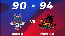 CBA简报:江苏94-90力克山东 布莱克尼54+12 吉伦沃特26+14