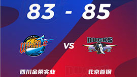 CBA简报:北京85-83绝杀胜四川 利夫27+11&绝杀 范子铭24+10