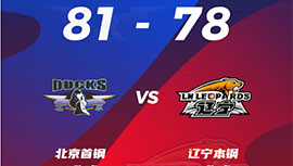 CBA简报:北京81-78险胜辽宁 翟晓川16+8 弗格24分