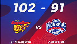 CBA简报:广东102-91击败天津 马尚26+7+8 赵睿22+6+5