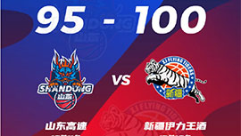 CBA简报:新疆100-95战胜山东 齐麟19+8 阿不都16分