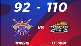 CBA简报:辽宁110-92轻取北控 郭艾伦26+7+6 高登26+6