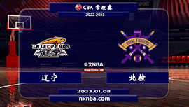 2023年01月08日CBA常规赛 辽宁vs北控直播比赛前瞻分析