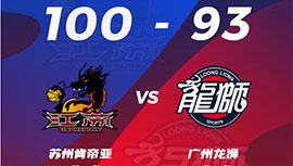 CBA简报:江苏100-93击退广州 布莱克尼39分 祝铭震25+10