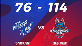 CBA简报:山东114-7大胜宁波 吉伦沃特26+5 兰兹博格25+8