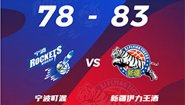 CBA简报:新疆83-78击败宁波 法尔22+13+5帽&六犯 阿不都17分