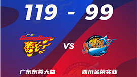 CBA简报:广东119-99击退四川 布鲁克斯30+12+6 郭金林19分