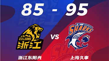 CBA战报:上海95-85险胜广厦 梅洛39+9+5 孙铭徽39+6+8+5