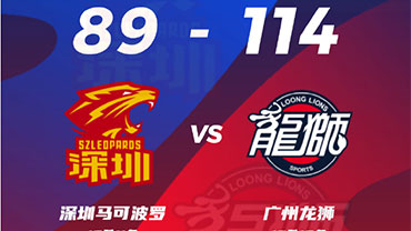 CBA简报:广州114-89轻取深圳 梅森39分 萨林杰24+9