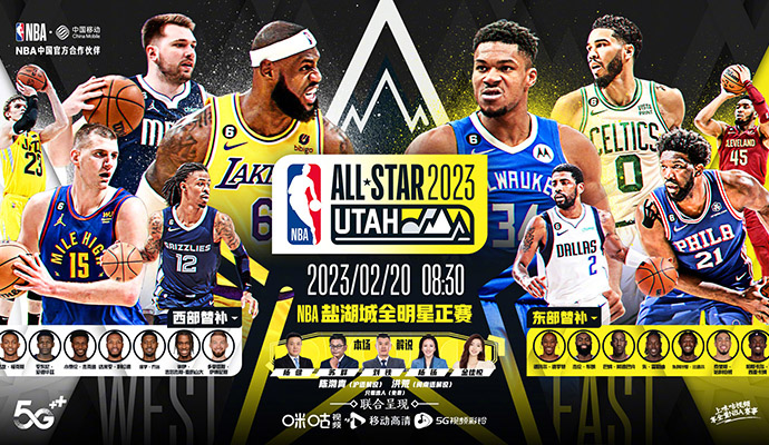 2023年02月20日NBA全明星正赛 字母哥队vs詹姆斯队直播比赛前瞻分析