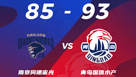 CBA简报:同曦85-93不敌青岛 王岚嵚17+8 王洪10+10+8